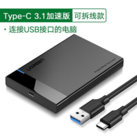 绿联 硬盘盒 50743 Type-C3.1款 6Gbps 带0.5米线