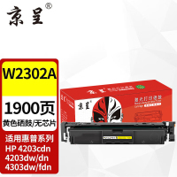 苏宁 京呈 硒鼓 W2300A 黄色 易加粉无芯片 适用惠普