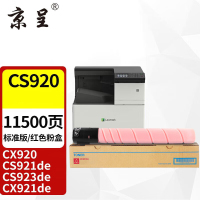 苏宁 京呈 粉盒 76C00M0/CS920 红色标准容量11500页 适用利盟