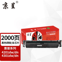 苏宁 京呈 硒鼓 W2100A 北美版 黑色易加粉2000页带芯片 适用惠普