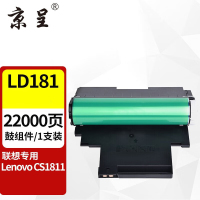 苏宁 京呈 硒鼓架 LD181 鼓组件 适用于联想