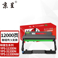 苏宁 京呈 硒鼓架鼓组件 DR1233/TN0033 约12000页 适用映普生