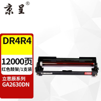 苏宁 京呈 硒鼓架 DR4R4/GA2630dn 红色感光鼓 12000页 适用立思辰