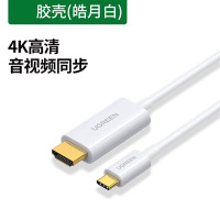 绿联 扩展坞 60824 Type-c转hdmi 白色胶壳1米