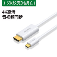 绿联 扩展坞 30841 Type-C转HDMI转换器线 白色1.5米