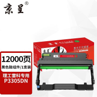苏宁 京呈 硒鼓架 RA16AH/P3305DN 鼓组件12000页 适用理工雷科