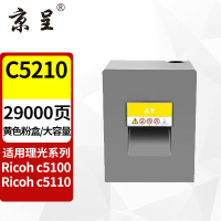 苏宁 京呈 粉盒 C5200/C5210 黄色 适用理光