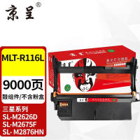 苏宁 京呈 硒鼓架 MLT-R116 鼓组件9000页 适用三星