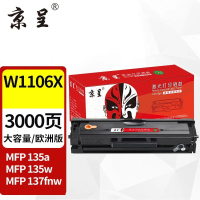 苏宁 京呈 硒鼓 W1106X 欧洲版易加粉带芯片大容量3000页 适用惠普