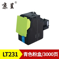 苏宁 京呈 粉盒 LT231 青色 大容量约3000页 适用联想