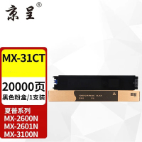 苏宁 京呈 粉盒 MX-31CT 黑色大容量 适用夏普