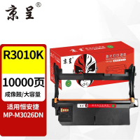 苏宁 京呈 硒鼓架 R3010K 成像鼓/鼓架约10000页 适用恒安捷