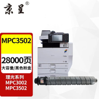 苏宁 京呈 粉盒 MPC3502 黑色大容量 适用理光