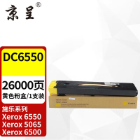 苏宁 京呈 粉盒 DCC6550/5065 黄色 26000页大容量 适用施乐