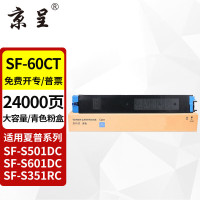 苏宁 京呈 粉盒 SF-60CT 蓝色 24000页大容量 适用夏普