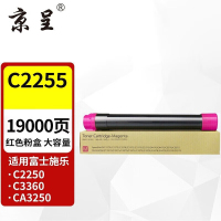 苏宁 京呈 粉盒 C2255/C2250 红色 适用富士施乐