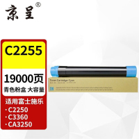 苏宁 京呈 粉盒 C2255 青色 适用富士施乐