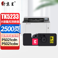 苏宁 京呈 粉盒 TK-5223/5233品红色带芯片 适用京瓷