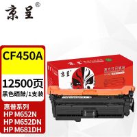 苏宁 京呈 硒鼓 CF450A 黑色硒鼓 适用惠普