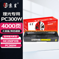 苏宁 京呈 硒鼓 PC300W大容量黄色硒鼓 适用理光