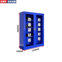 合满丰防暴器材柜反恐器械装备柜应急工具装备柜单柜[1.6*1.2*0.4米]