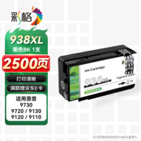 苏宁 彩格 黑色墨盒 938 约2500页 适用HP OfficeJet Pro 9110b 9120 9130 9720