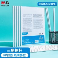 晨光(M&G)文具 10只加厚透明抽杆夹5mm水滴拉杆夹文件夹 学生简