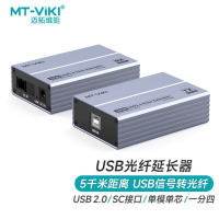 迈拓维矩(MT-viki)2.0USB光纤延长器hub4口SC单纤单模5km支持打