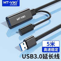 迈拓维矩(MT-viki) USB延长线带芯片信号放大增强USB3.0公对母