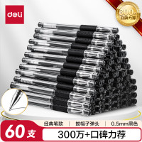 得力deli中性笔0.5mm流畅书写防滑握笔设计适合学生办公人士