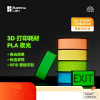 拓竹拓竹3D打印耗材夜光PLA Glow玩法多样夜光效果RFID智能识别线材-净重1kg 含料盘-