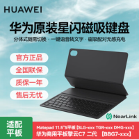 华为磁吸键盘保护套 原装星闪键盘-经典黑 适用2024/25款平板MatePad11.5