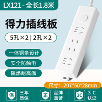 得力 LX121(1.8) 插座 白色 4插1.8米 插线板宿舍用插排接线板分