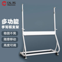 汉王59英寸手写板支架240*861*15mm