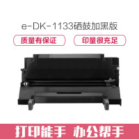 苏宁 e代经典 DK-1133硒鼓加黑版(支)