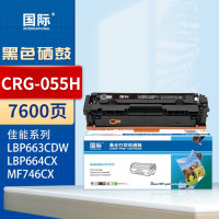 国际硒鼓 CRG-055H 黑色 适用佳能CRG055硒鼓 LBP663Cdw/dn/664Cx