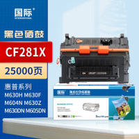 国际硒鼓 CF281X 适用 惠普M630z/dn M605 M604 M606625DW墨粉盒