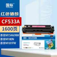 国际 CF533A 红色硒鼓 1600页 适用惠普M154A/nw M180N M181FW墨