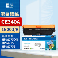 国际 CE340A 黑色硒鼓 适用惠普HPM775dn粉盒651a hp700 hp775 M7