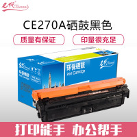 苏宁 e代经典 CE270A(650A)硒鼓适用HP CP5520 5525n 5525dn 750n
