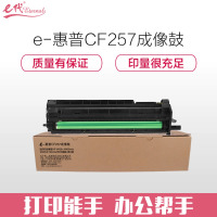 苏宁 e代经典 CF257成像鼓 57A 适用惠普HP M436n M436nda M436dn M433