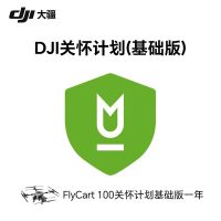 大疆(DJI)FlyCart 100运载无人机 FC100关怀计划基础版