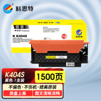 科思特 K404S(黑)粉盒 适用三星 Xpress C430/C430W/C433W/C480/C