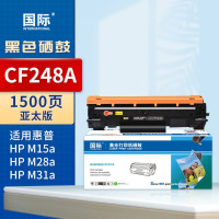国际硒鼓 CF248A 适用惠普CF244A硒鼓 M28w墨盒M15w墨粉M28a粉盒M