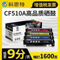 科思特CF510A硒鼓 适用HP惠普打印机 M154a M180n M181fw M154nw