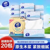 维达细韧抽纸3层S码100抽20包卫生纸 家用经济实惠装餐巾纸面巾纸