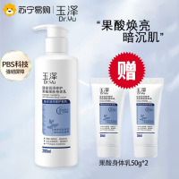 玉泽身体乳臻安润泽修护果酸焕肤身体乳 补水保湿提拉肤色身体护