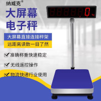 纳威克大屏幕电子秤计重台秤100kg落地秤60kg500ka工厂专用台秤40X30台面[30kg不带立杆]单秤
