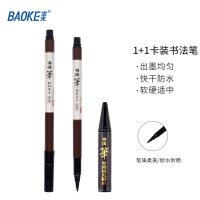 宝克(BAOKE)1+1S7 书法笔可加墨水软笔 毛笔练字笔 小字 赠补充墨