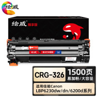 绘威 臻享版 CRG-326 黑色硒鼓 易加粉 适用佳能/Canon LBP6200d
